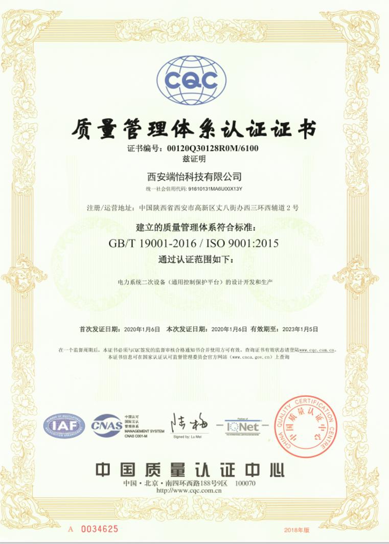 质量管理体系认证证书