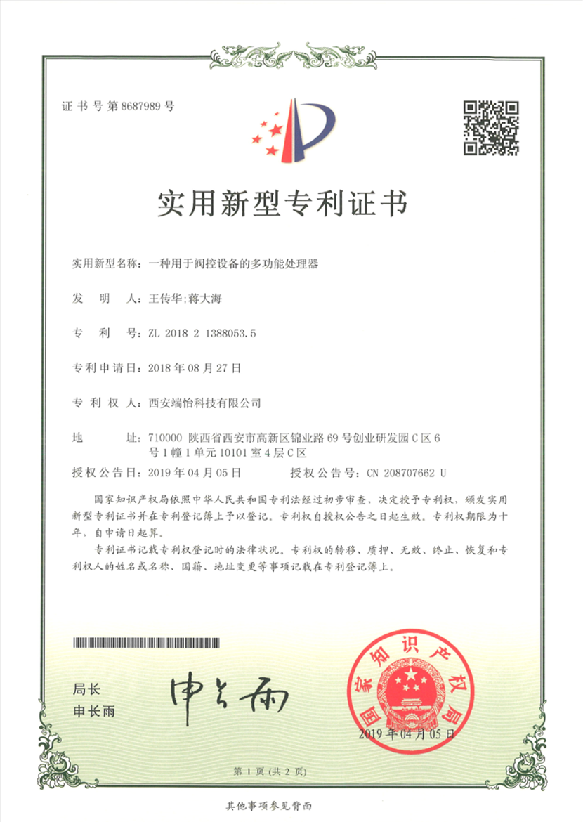 实用新型专利证书