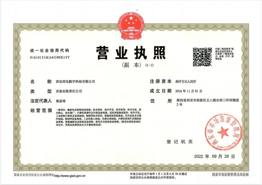 营业执照
