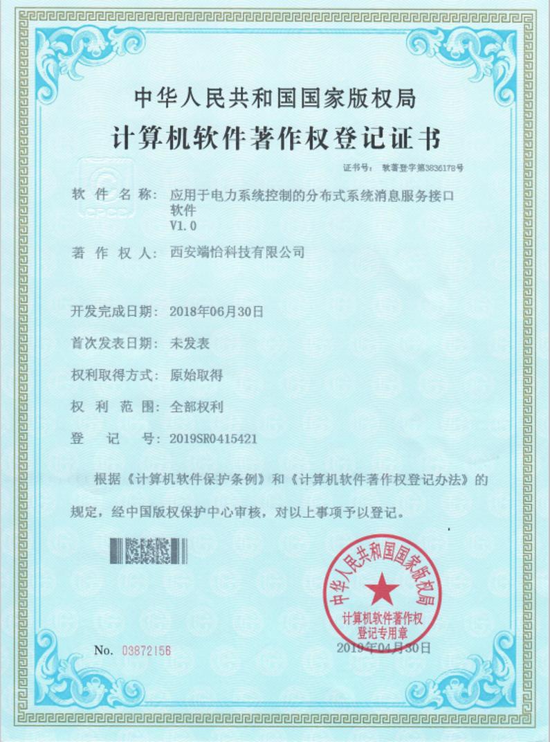 计算机软件著作权登记证书