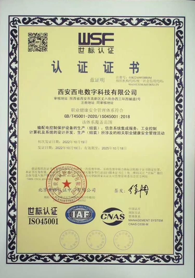 职业健康安全管理体系认证证书